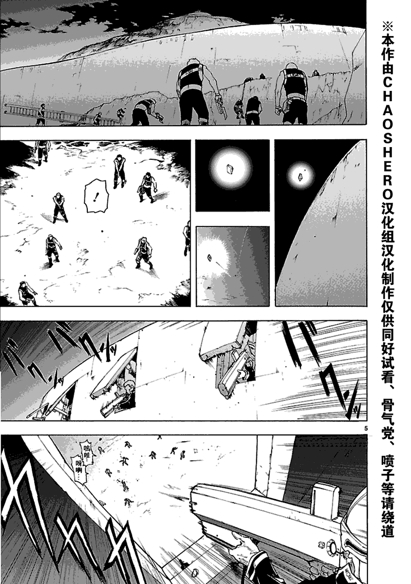 破刃之劍 - 第45話 - 6