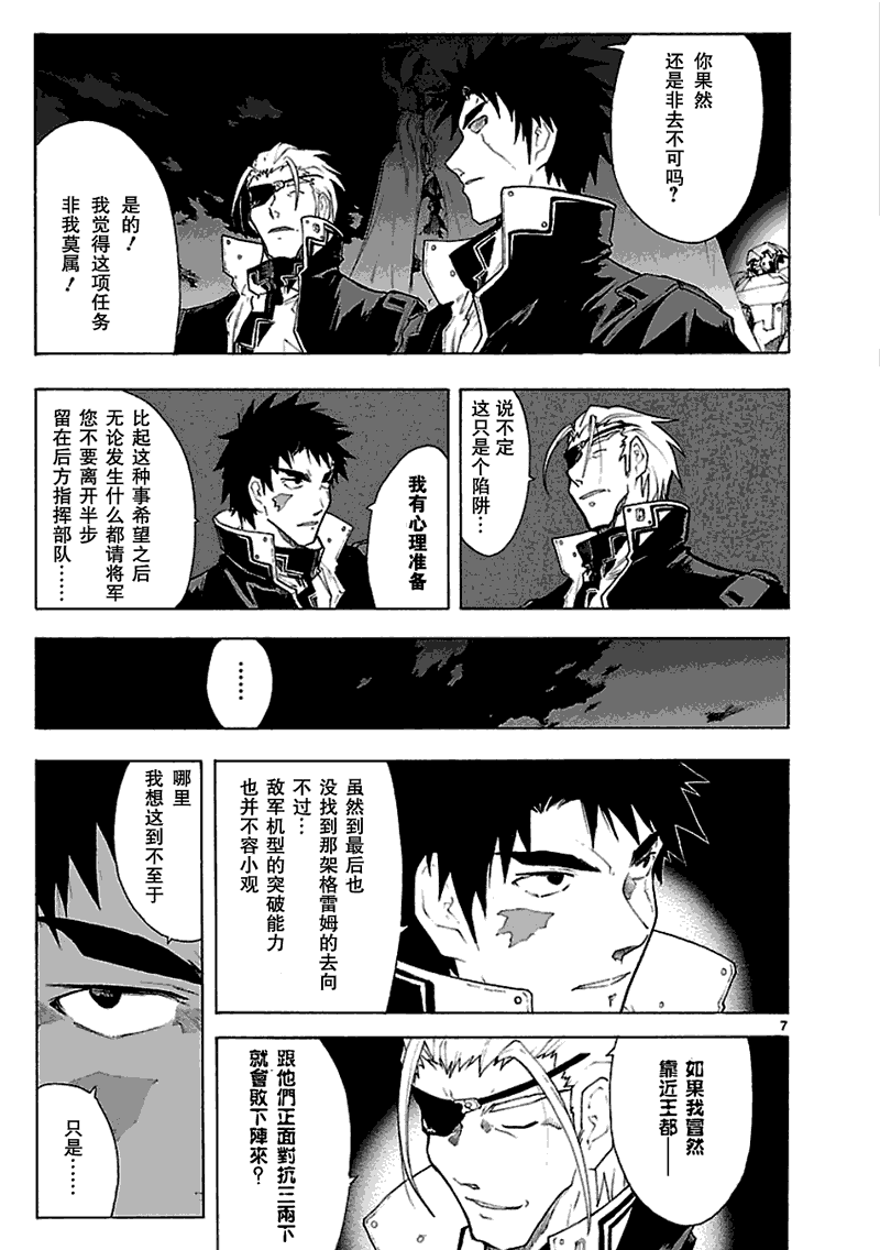 破刃之劍 - 第45話 - 2