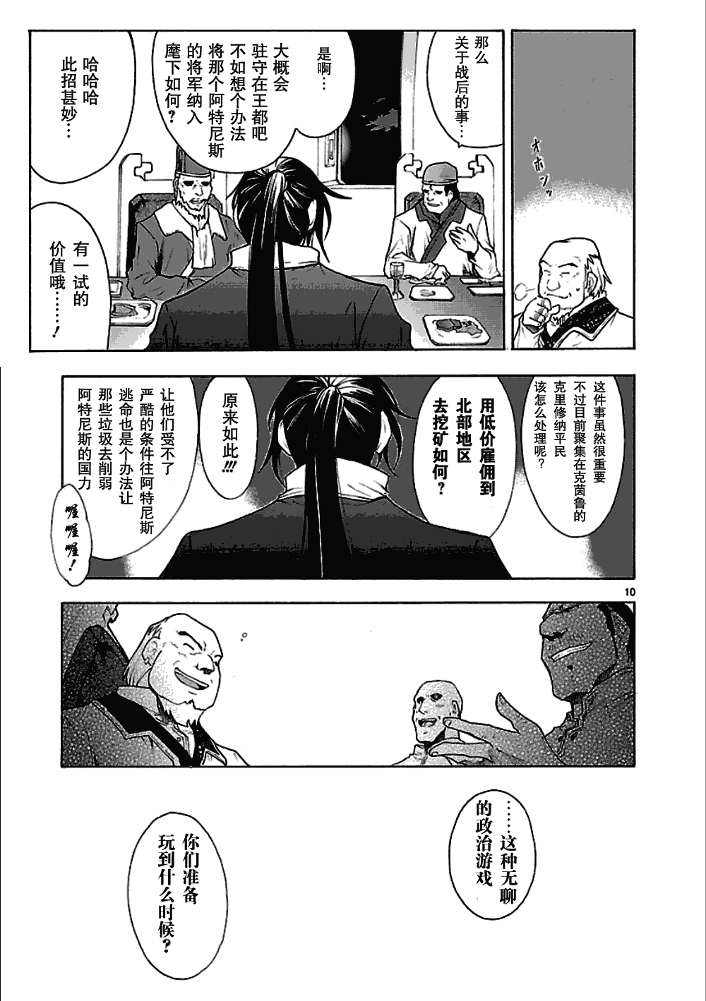 破刃之劍 - 第47話 - 5