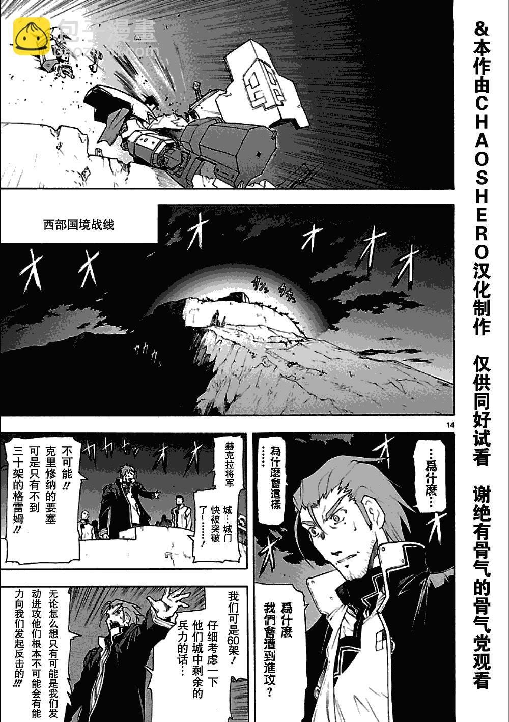 破刃之劍 - 第47話 - 4