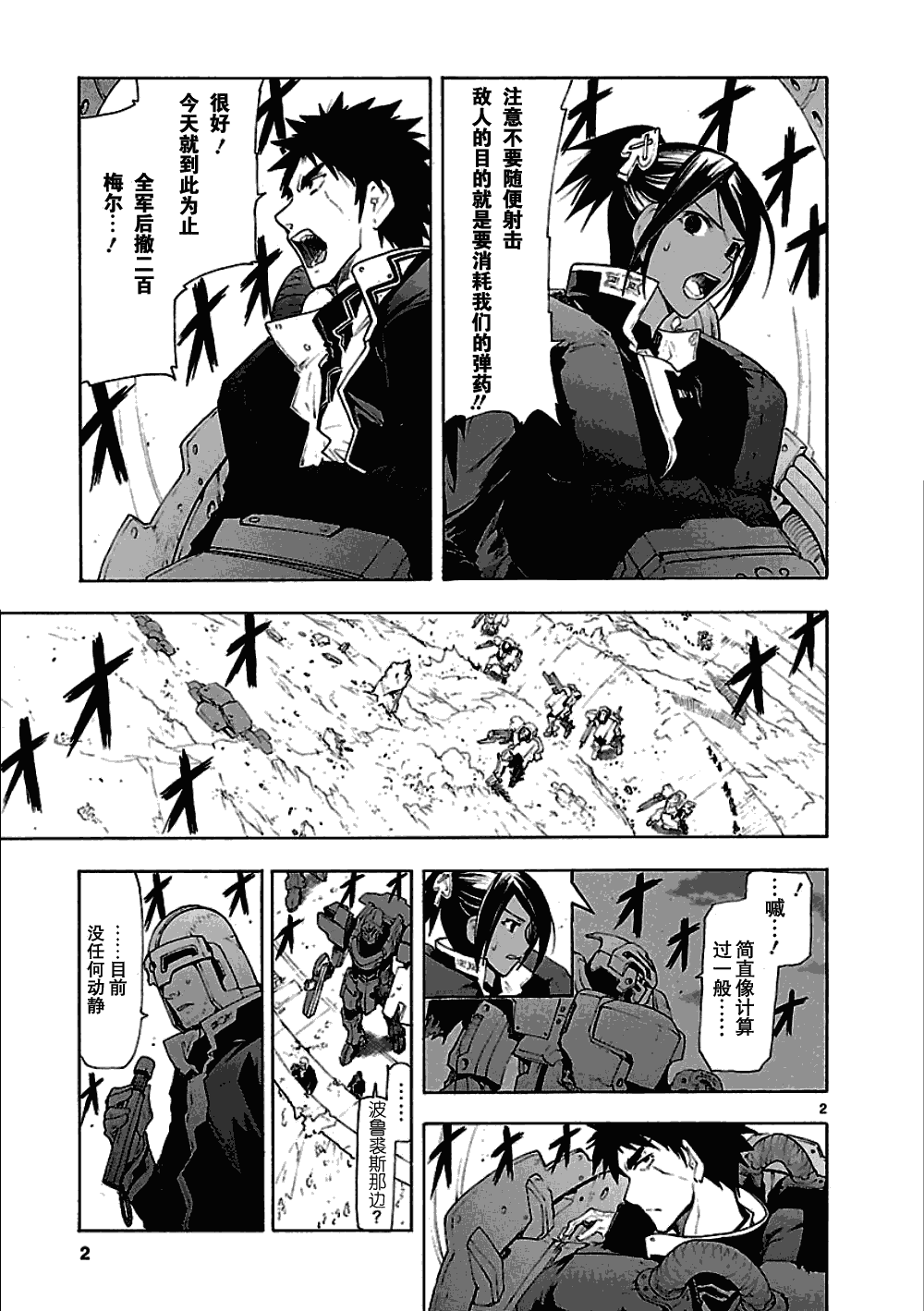 破刃之劍 - 第47話 - 2