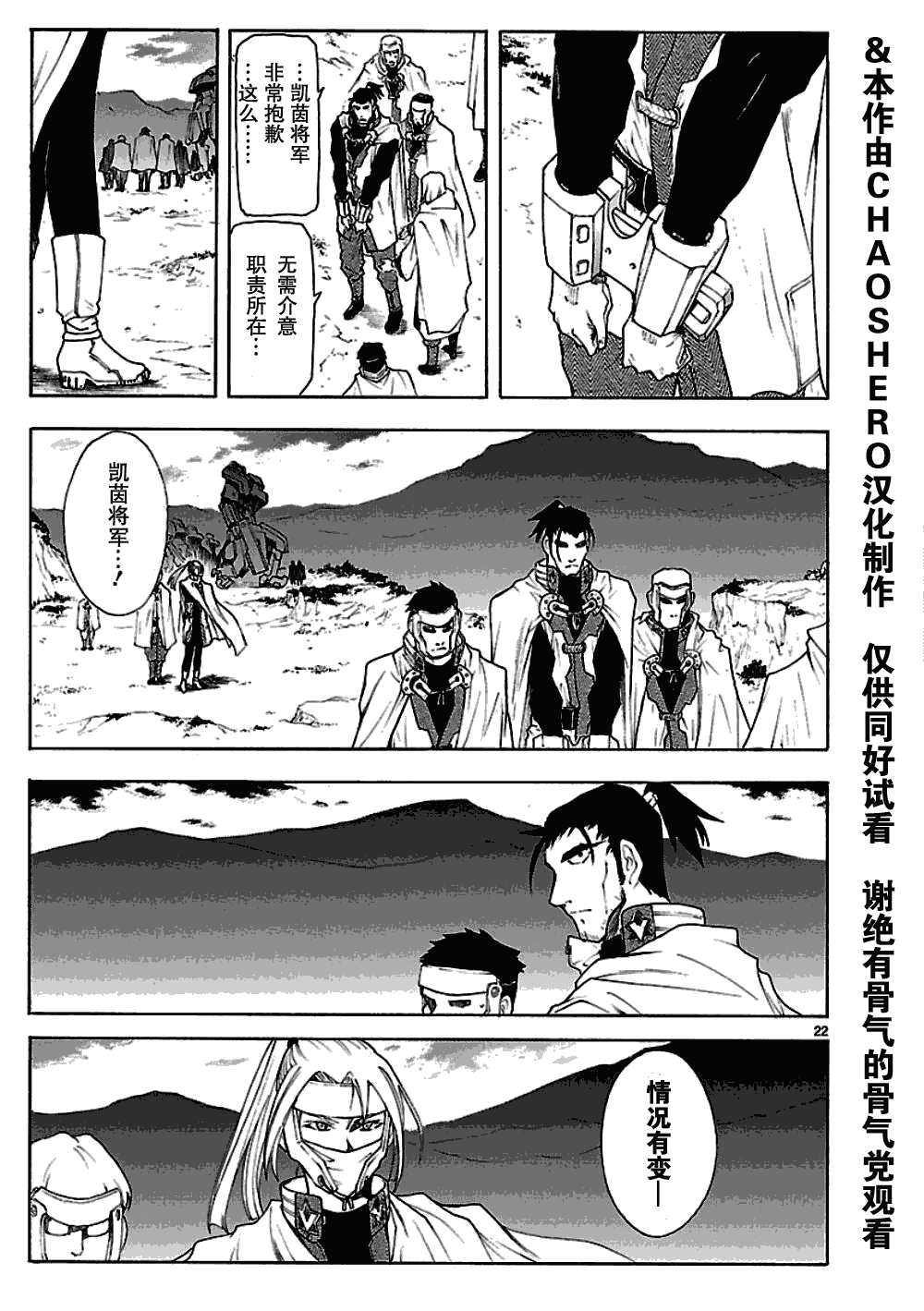 破刃之剑 - 第47话 - 2