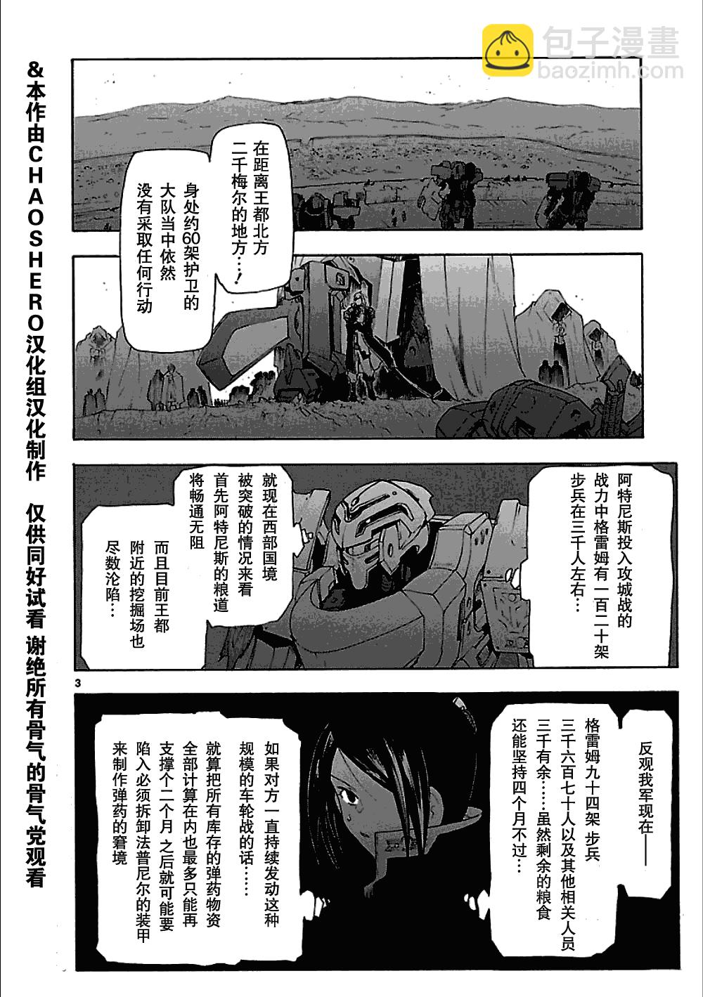 破刃之劍 - 第47話 - 3