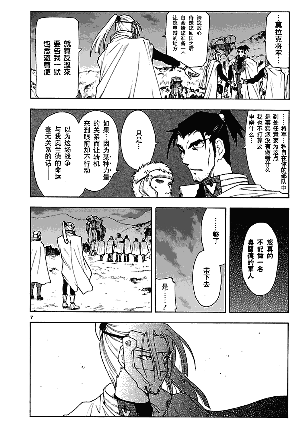 破刃之劍 - 第47話 - 2