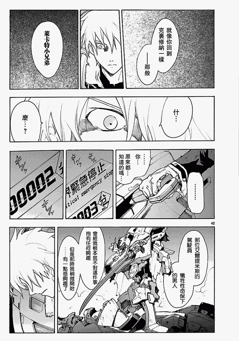 破刃之劍 - 第50話(1/2) - 1