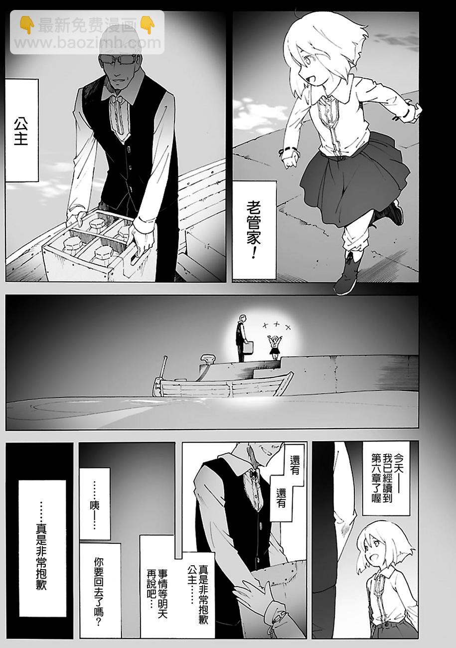 破刃之劍 - 第86話 - 3