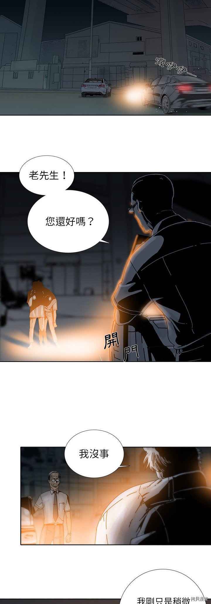 破邪 - 第11話 - 5