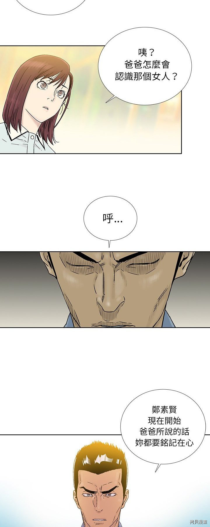 破邪 - 第27話 - 4