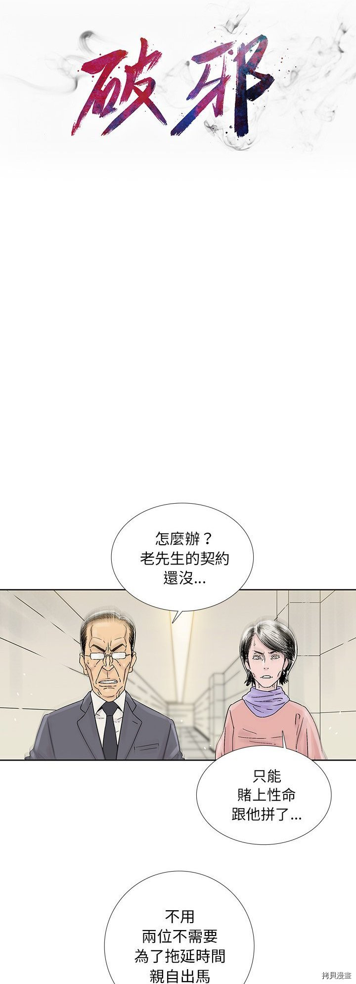 破邪 - 第43話 - 2