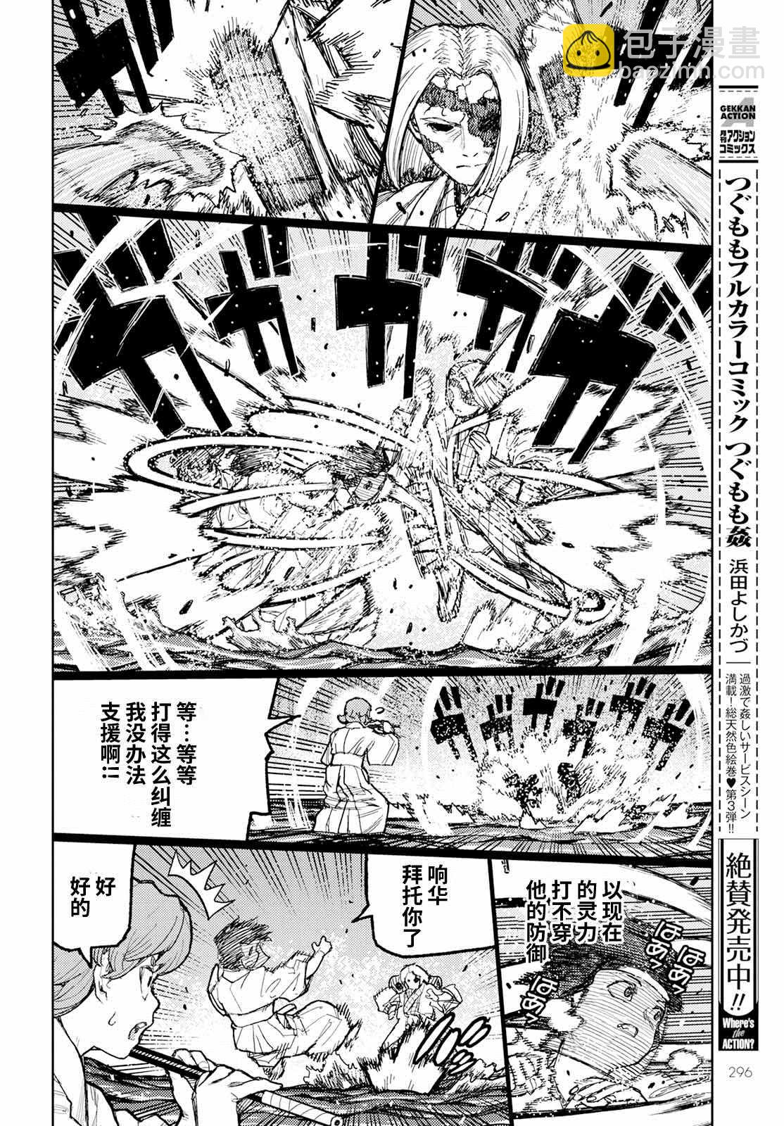 第152话 古屋敷体法13