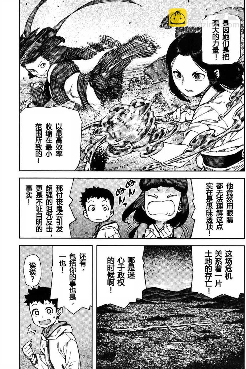 破鞋神二世 - 第86話 - 3