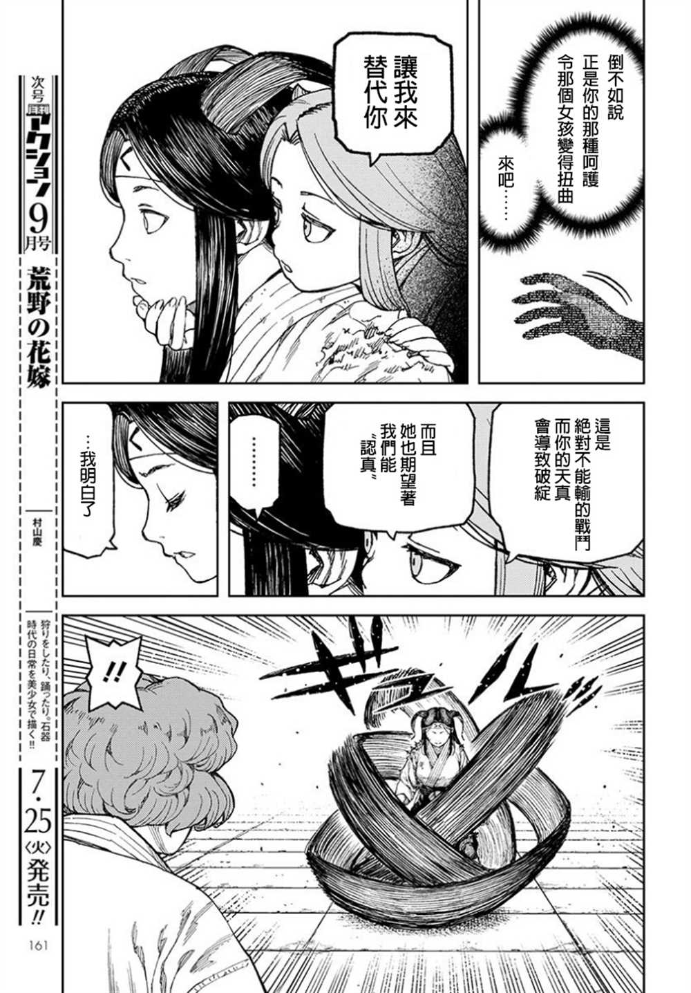 破鞋神二世 - 第100話 - 5