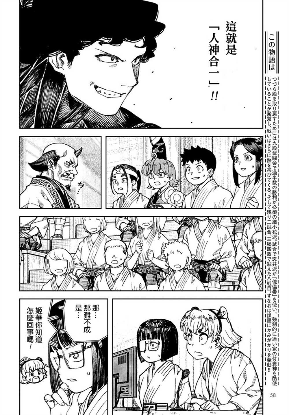 破鞋神二世 - 第104話 - 2