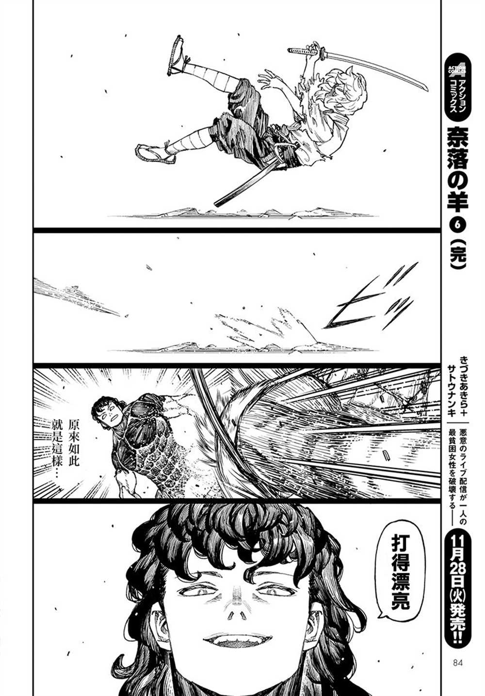 破鞋神二世 - 第104話 - 1