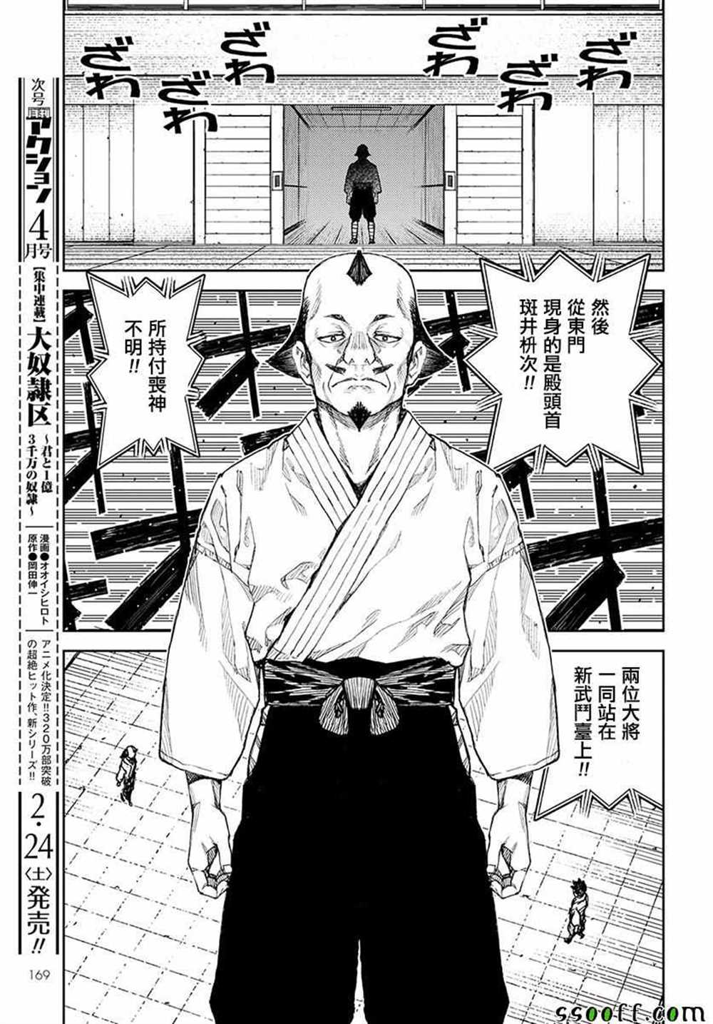 破鞋神二世 - 第106話 - 4