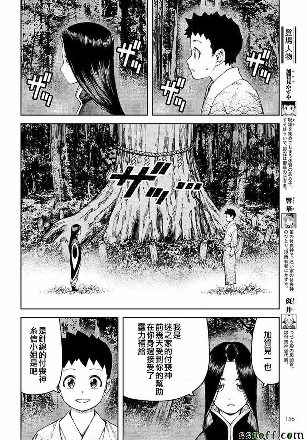 破鞋神二世 - 第106話 - 3