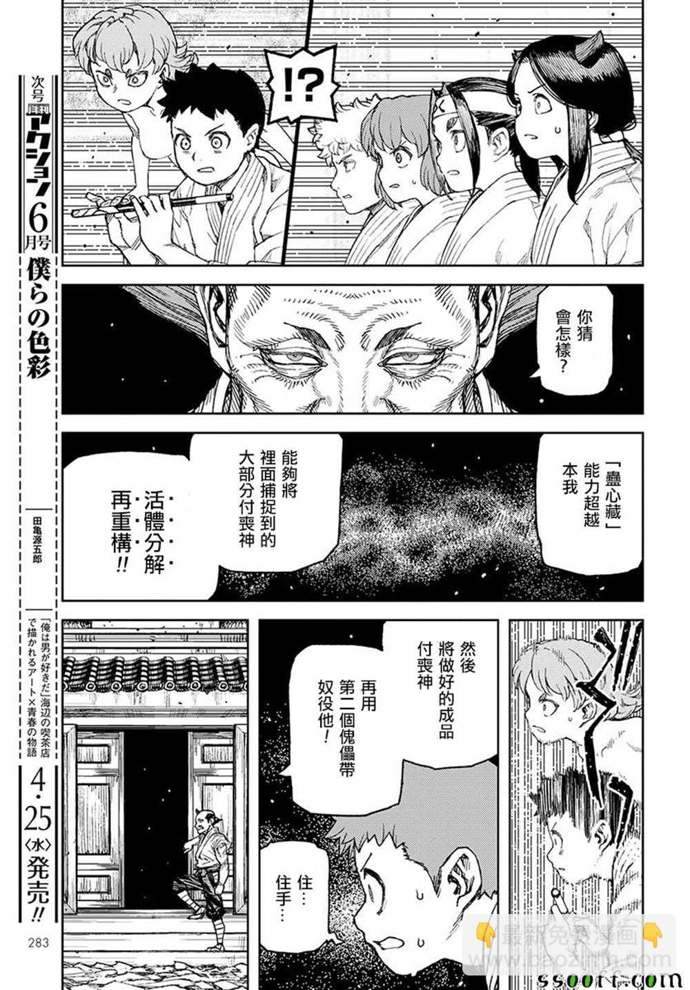 破鞋神二世 - 第108話 - 5