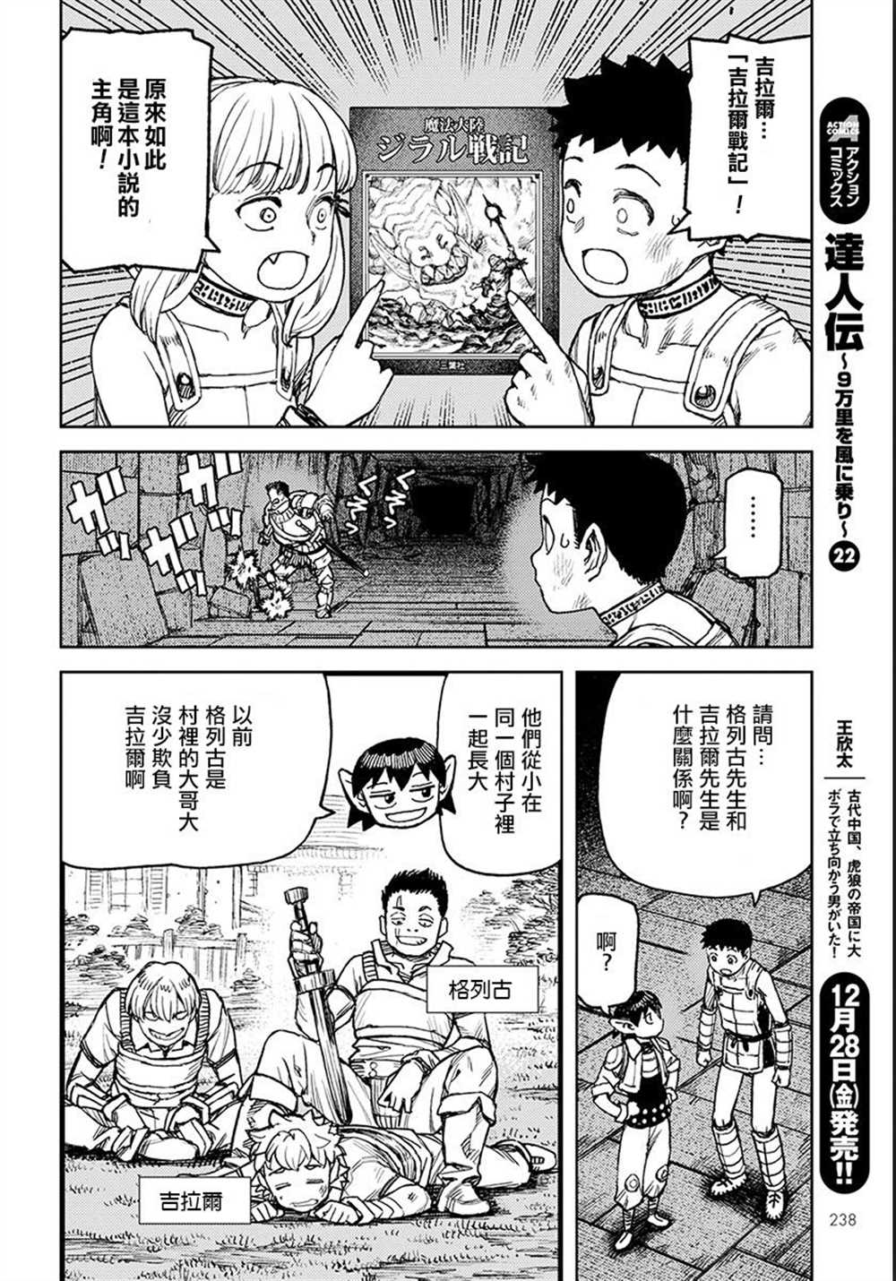 破鞋神二世 - 第116話 - 4