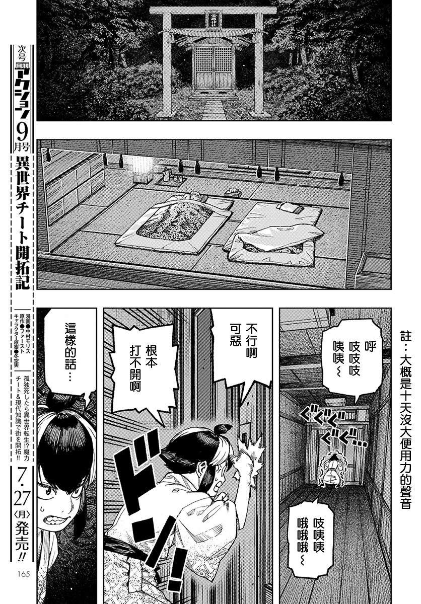 破鞋神二世 - 第130話 斑醬興多具理 - 5