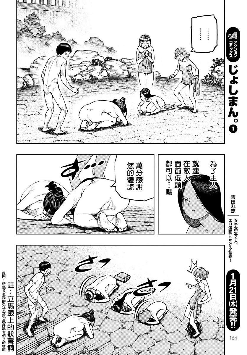 破鞋神二世 - 第135話 白根的測試 - 2