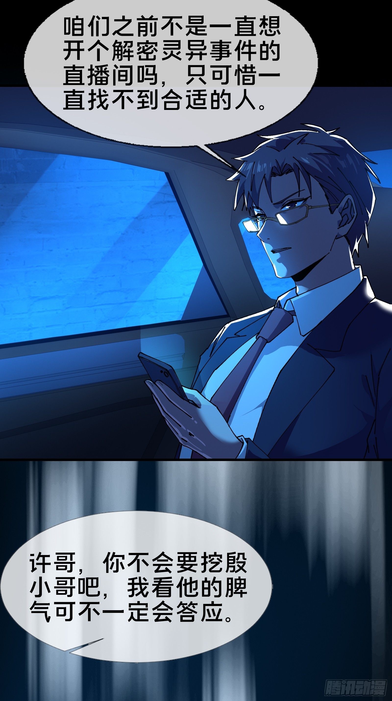 欢迎来到喵喵直播间(1/2)-第11话