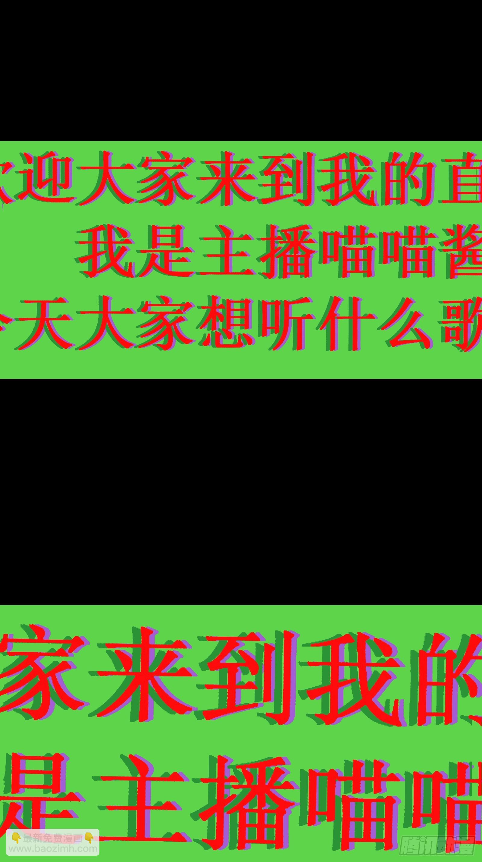 欢迎来到喵喵直播间(1/2)-第11话