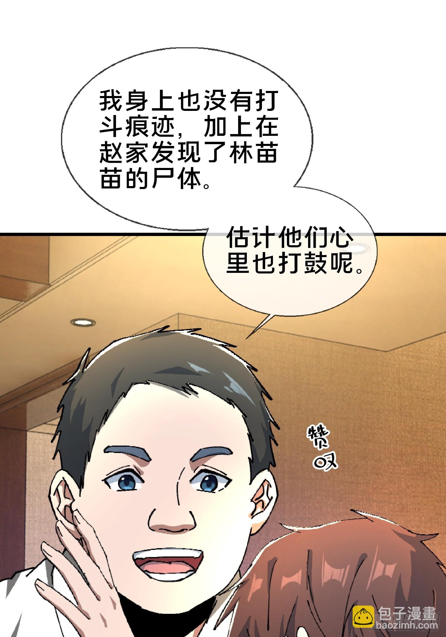 22.我看上你了！(1/2)-第23话