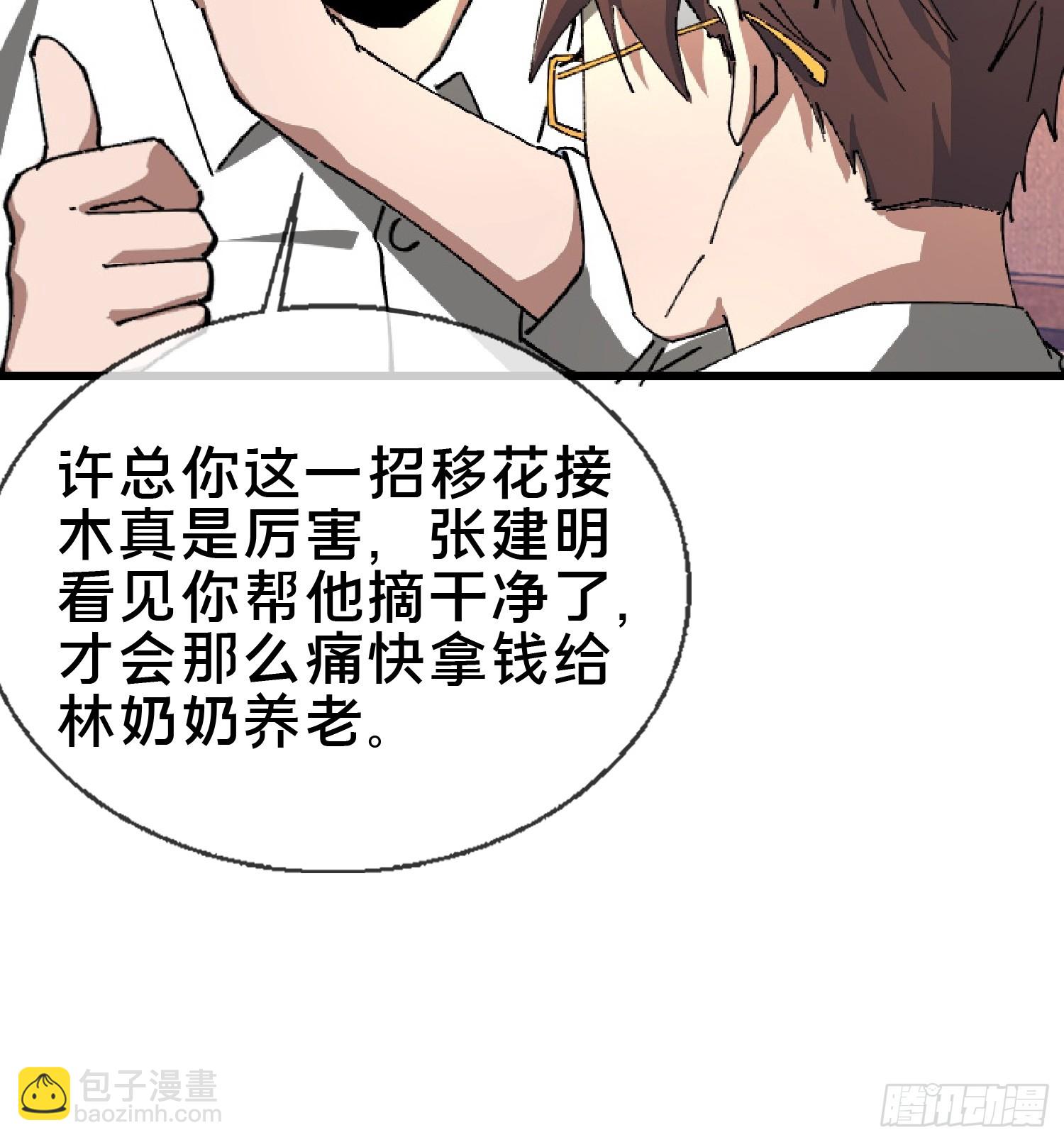 22.我看上你了！(1/2)-第23话