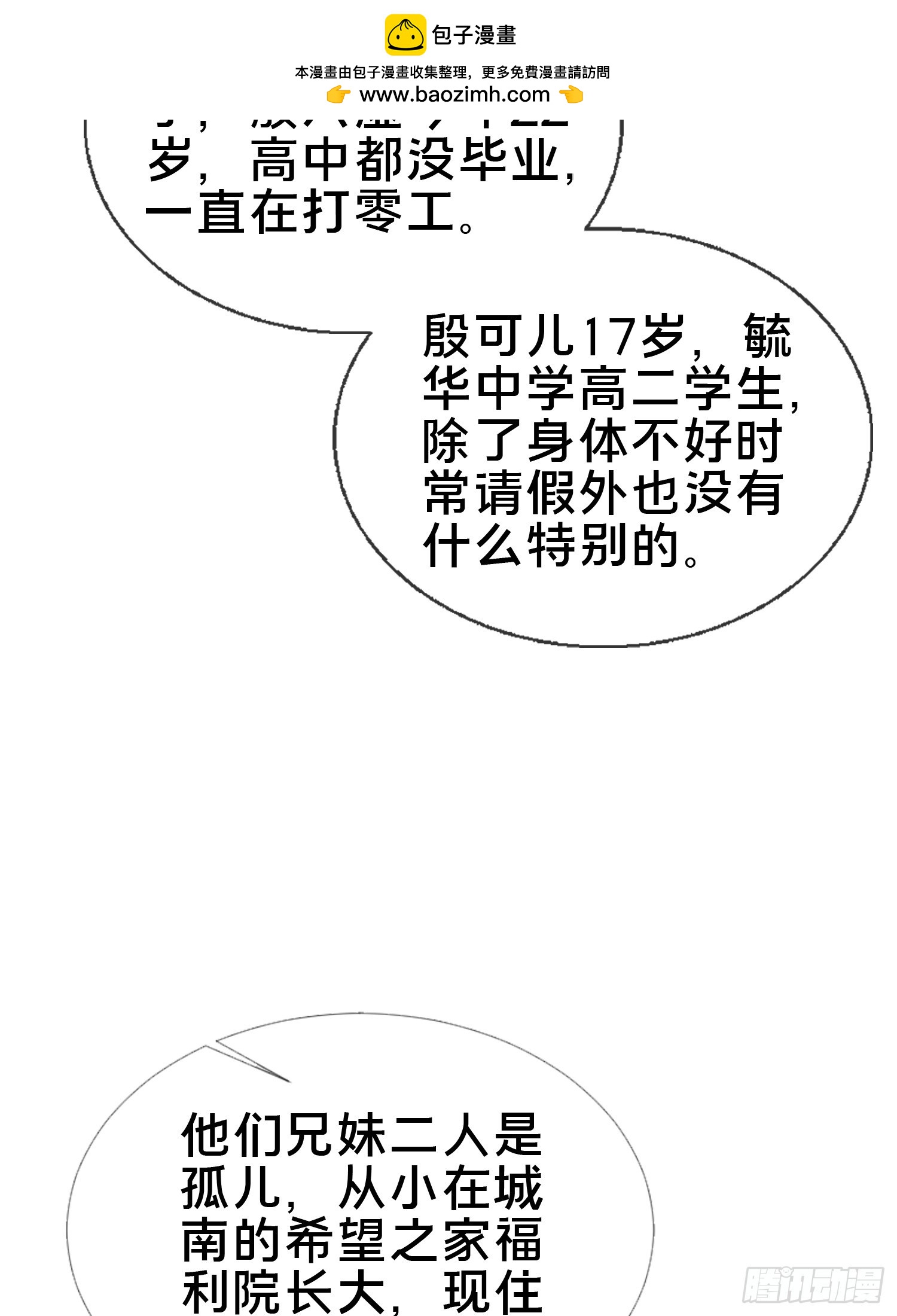 22.我看上你了！(1/2)-第23话