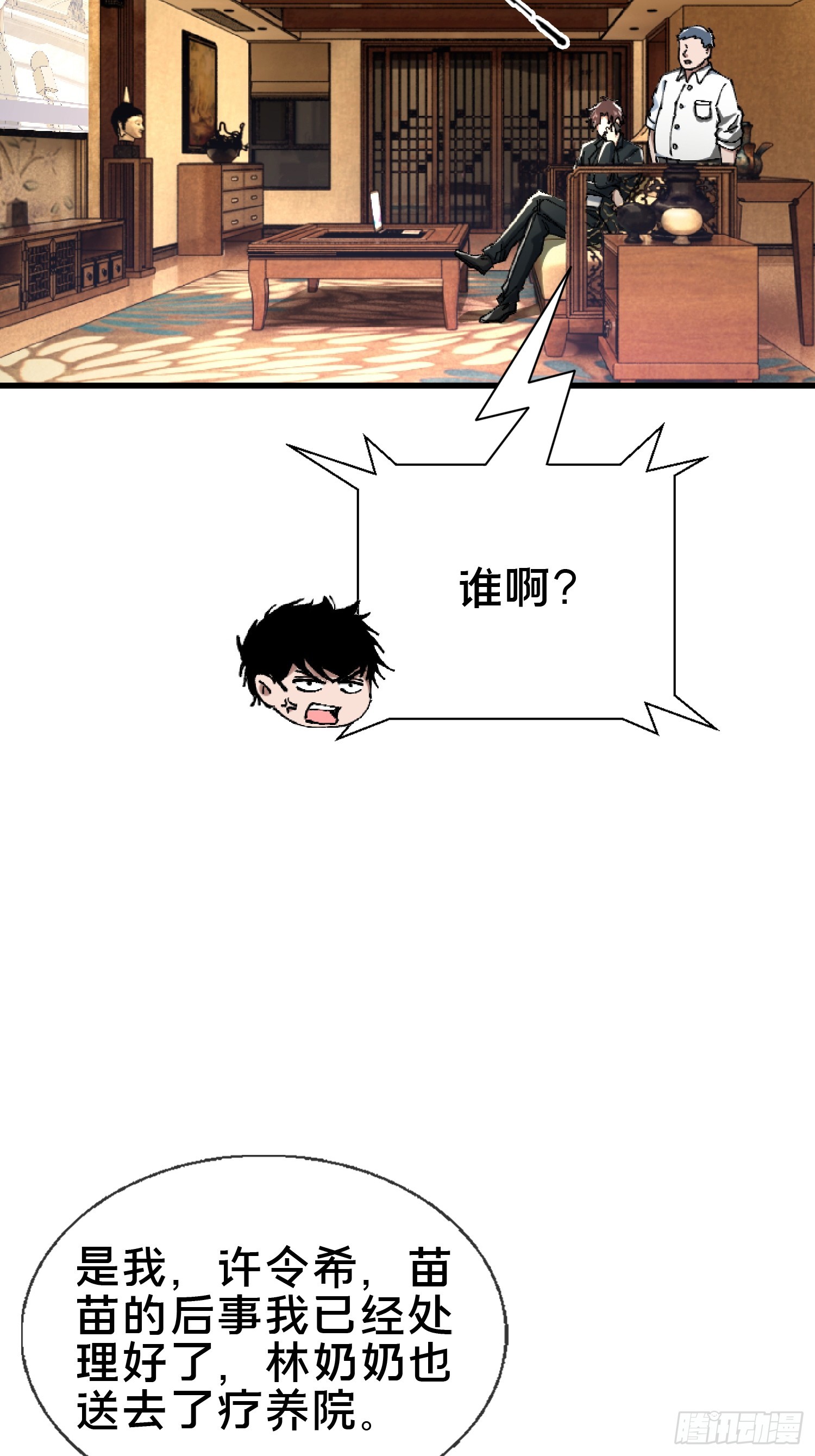 22.我看上你了！(1/2)-第23话