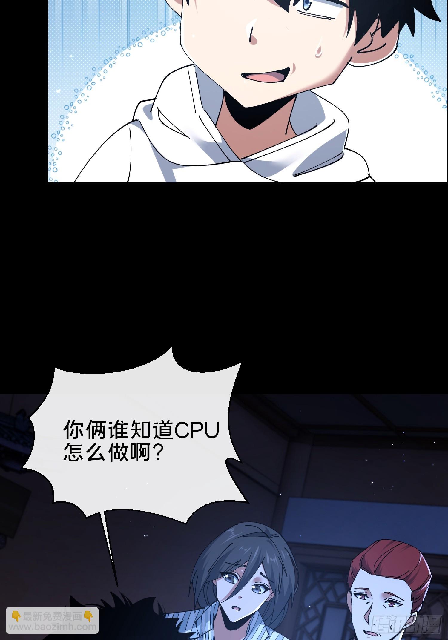36.我来CPU你！(1/2)-第37话