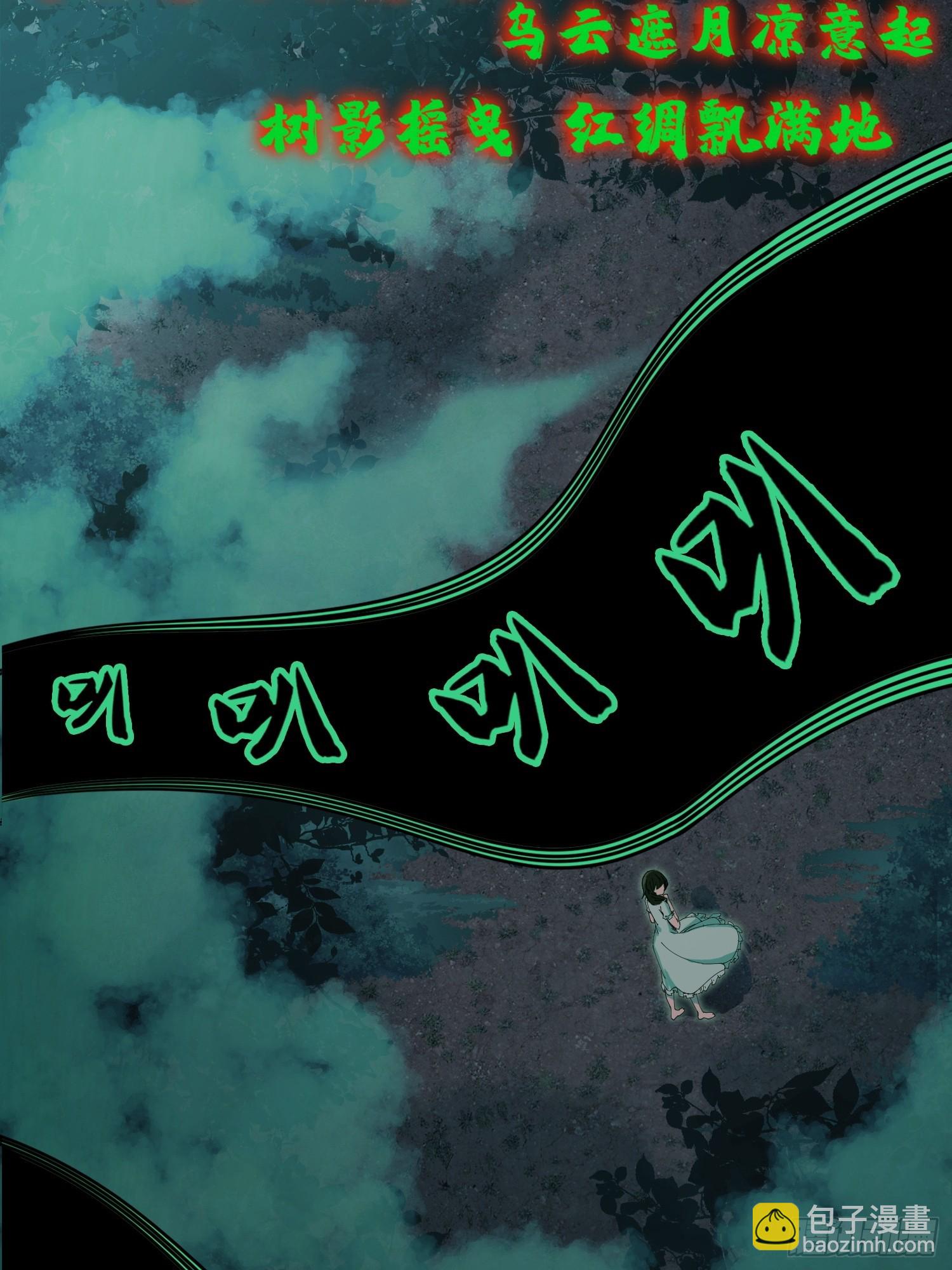 4.红白走阴路(1/2)-第5话