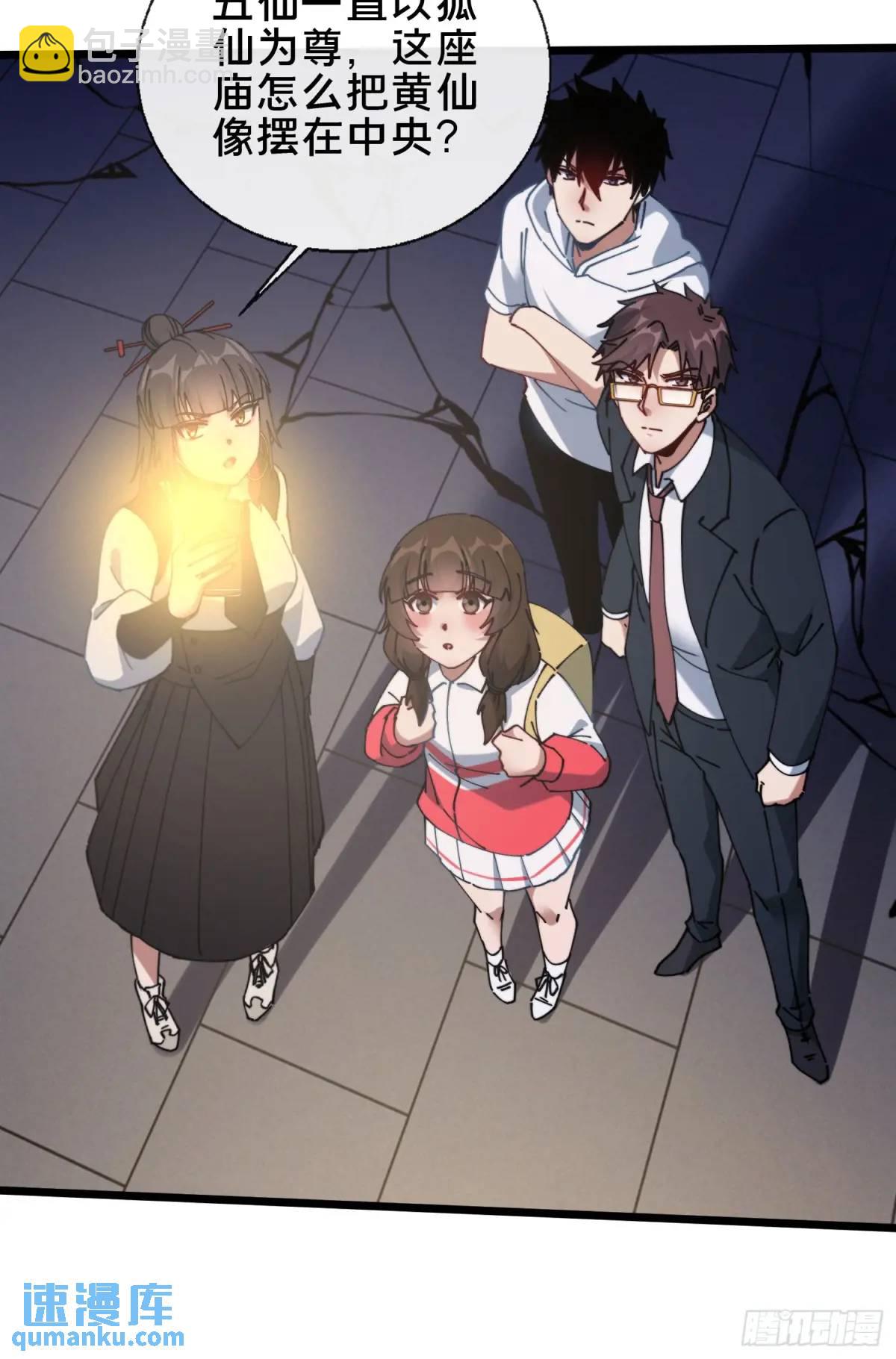 53.山中诡庙-第53话