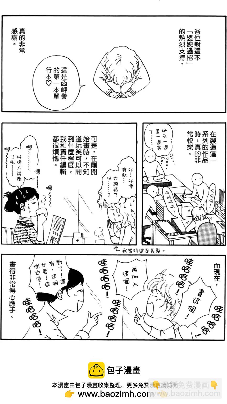 婆媳过招 - 第01卷(4/5) - 6