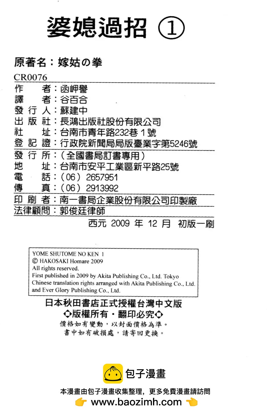 婆媳过招 - 第01卷(5/5) - 2