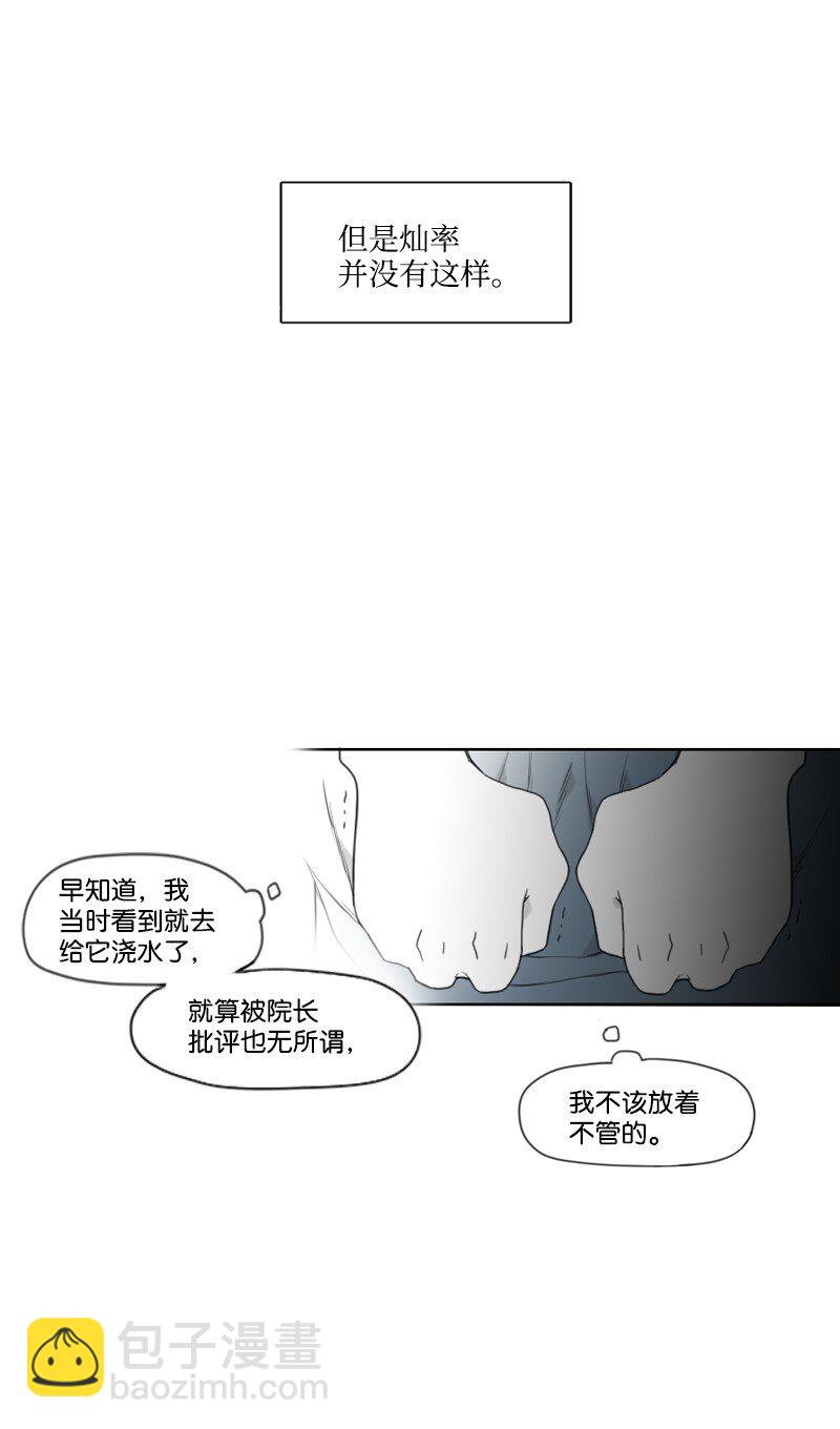 01 孤儿院的盆栽(1/3)-第1话