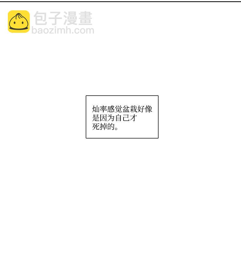 01 孤儿院的盆栽(1/3)-第1话