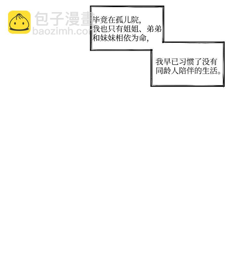 01 孤儿院的盆栽(1/3)-第1话