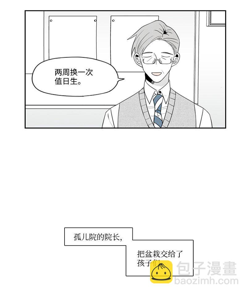 01 孤儿院的盆栽(1/3)-第1话