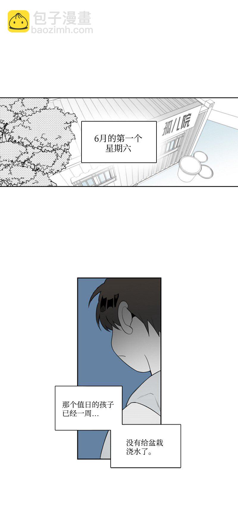 01 孤儿院的盆栽(1/3)-第1话