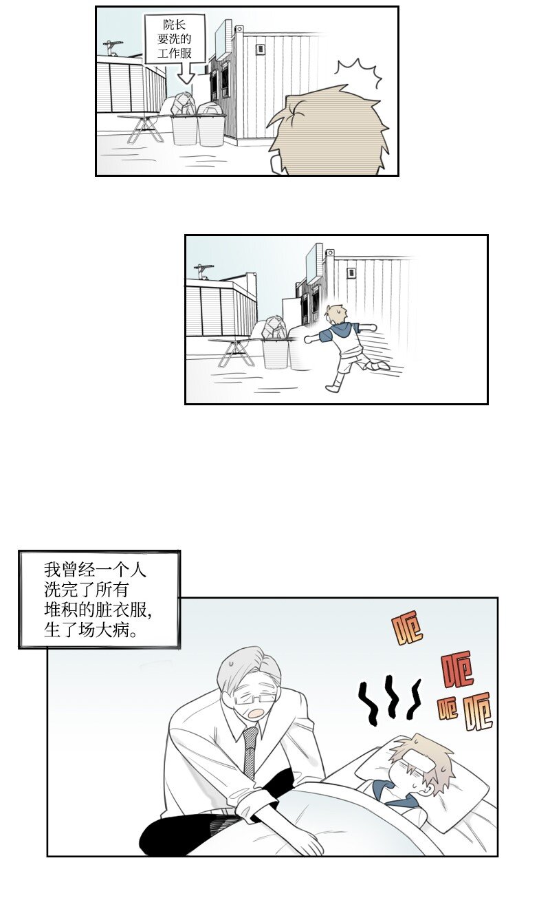 樸漢浩的助理 - 01 孤兒院的盆栽(2/3) - 3