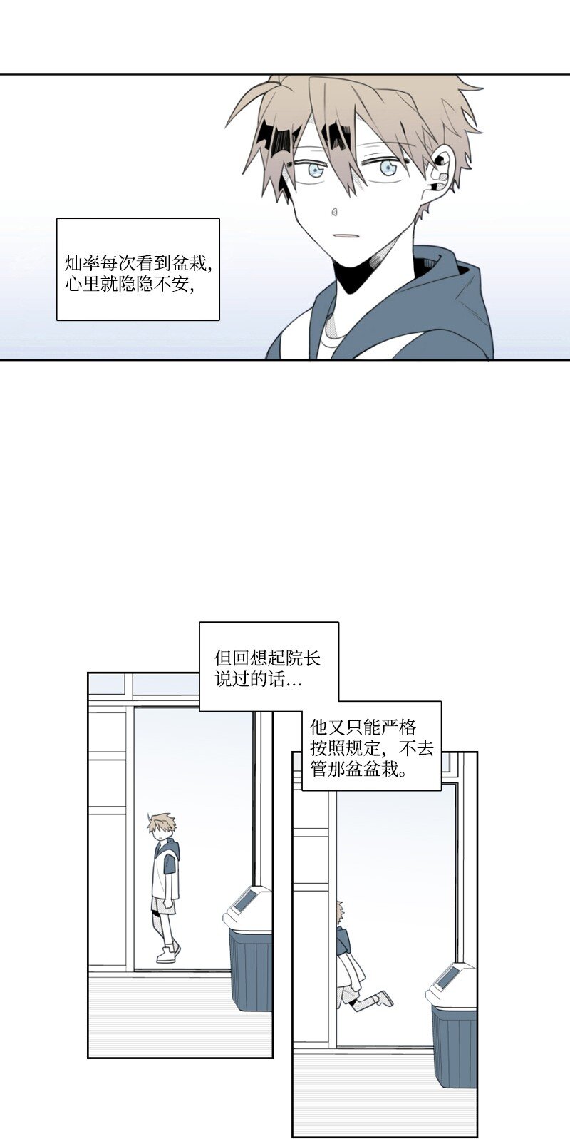 01 孤儿院的盆栽(1/3)-第1话