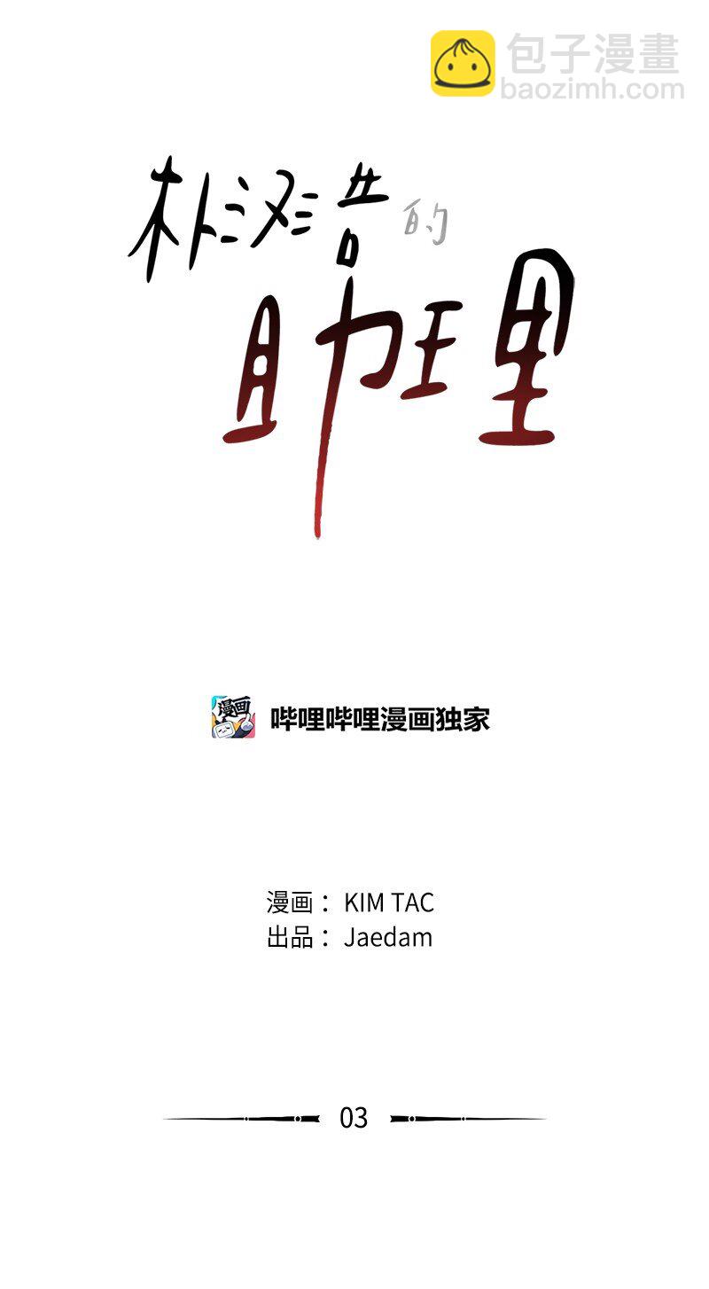 03 杀人事件(1/2)-第3话