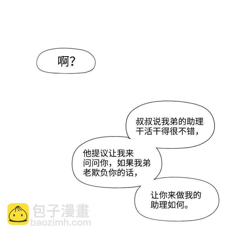 樸漢浩的助理 - 21 秘密(1/2) - 8