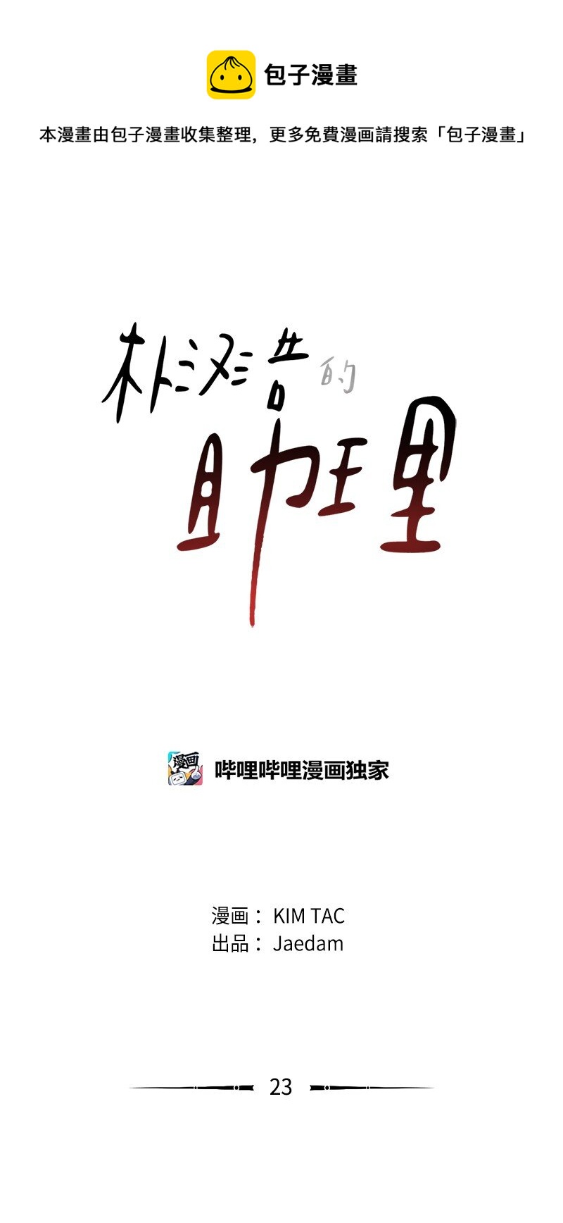 23 失望(1/2)-第23话