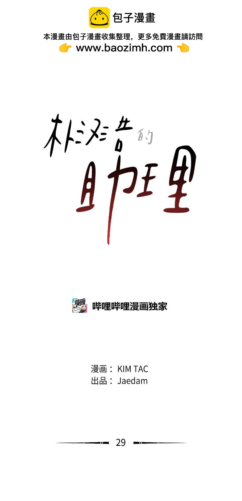 29 坦白身份(1/2)-第29话