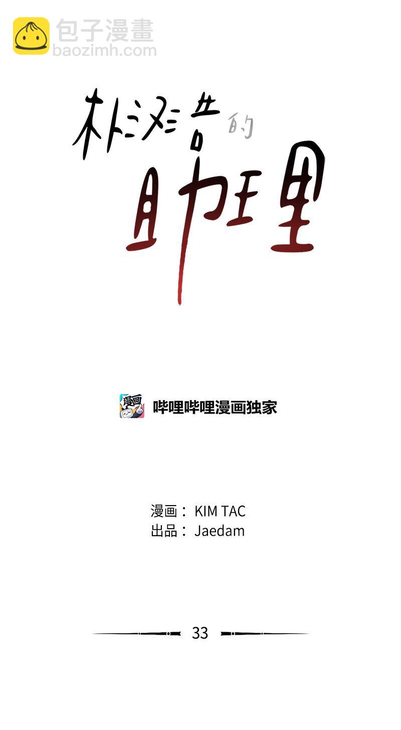 33 调和矛盾-第33话