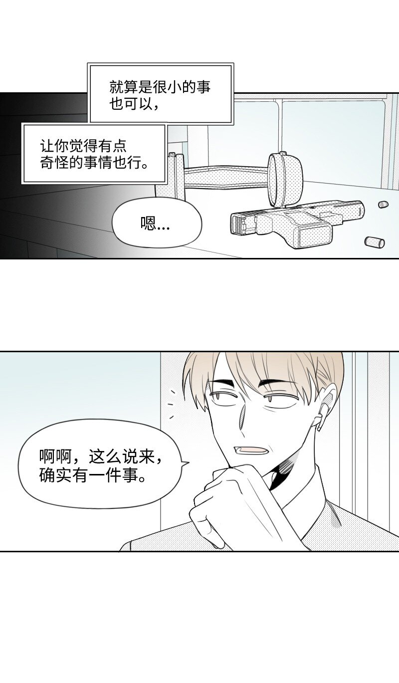 53 互相调查-第53话