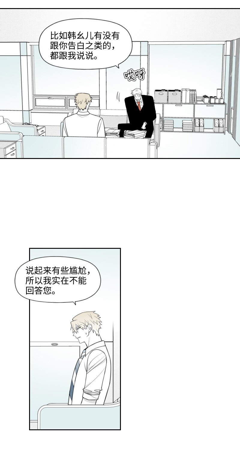 53 互相调查-第53话