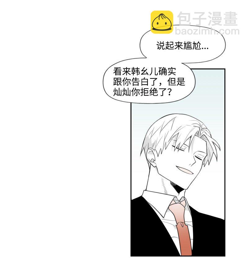 53 互相调查-第53话